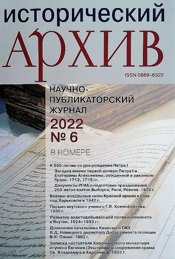 ИСТОРИЧЕСКИЙ АРХИВ 